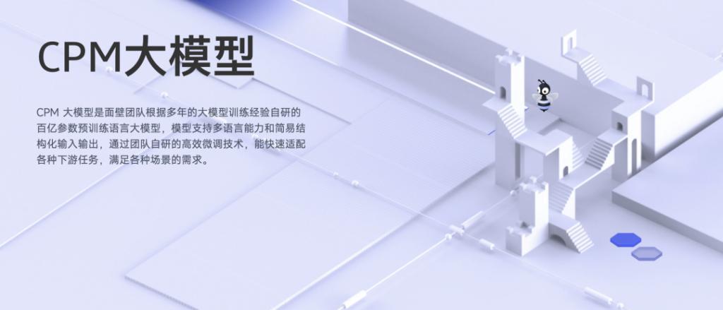 对话面壁智能：和知乎的优势互补，会加速大模型的研发