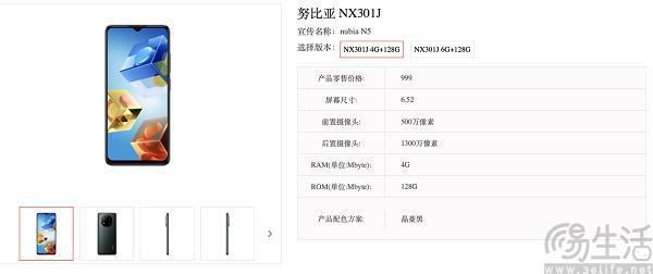 努比亚旗下新机N5现身，搭载紫光展锐T760主控