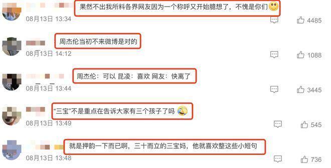 周杰伦喊昆凌三宝妈引婚变猜测，晒父子照称三宝爸又惹争议
