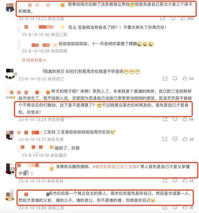 周杰伦喊昆凌三宝妈引婚变猜测，晒父子照称三宝爸又惹争议