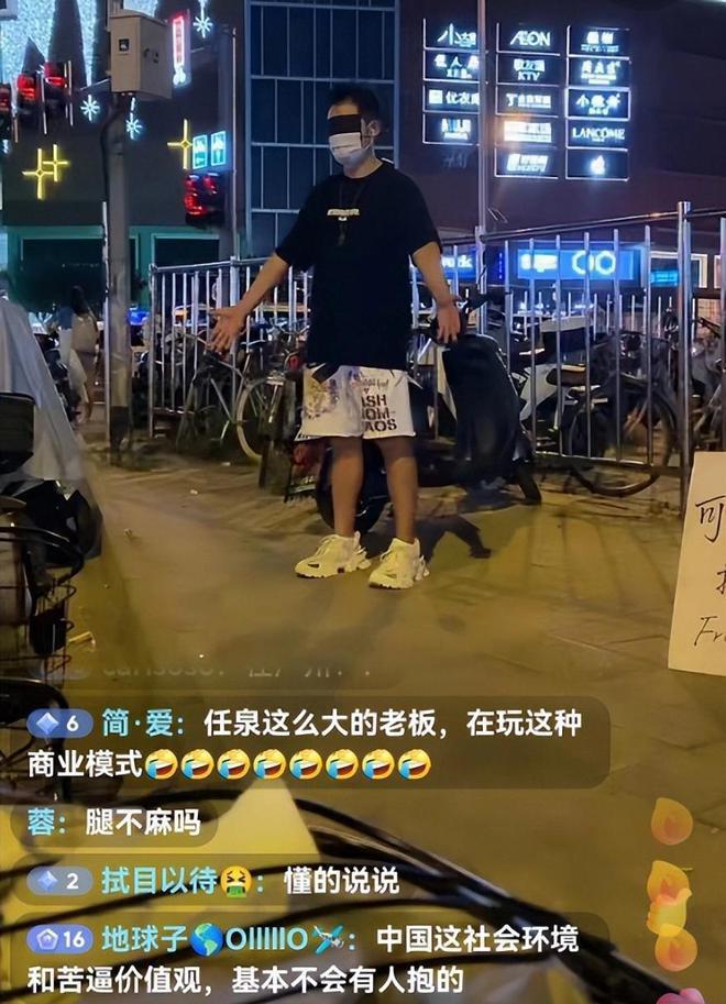 任泉街头蒙面直播：站路边等陌生人来拥抱，引发强烈争议