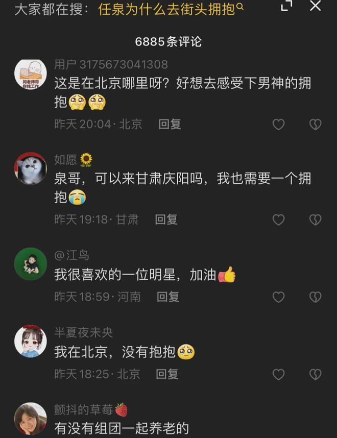 任泉街头蒙面直播：站路边等陌生人来拥抱，引发强烈争议