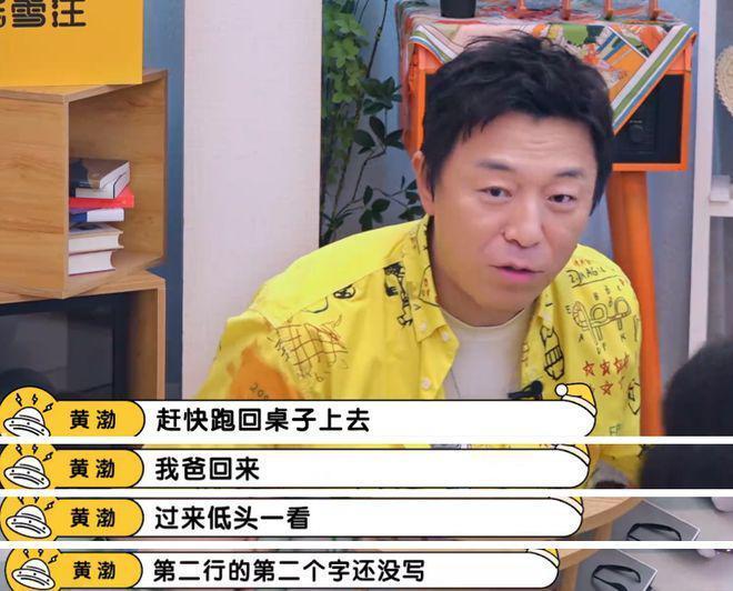 黄渤罕见谈女儿：不鸡娃、只陪玩，但又害怕耽误孩子成长