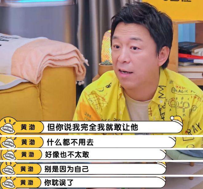 黄渤罕见谈女儿：不鸡娃、只陪玩，但又害怕耽误孩子成长
