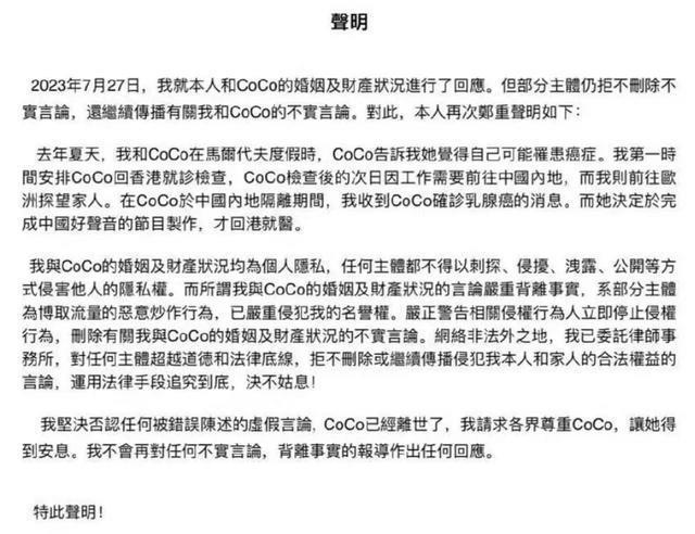 李玟老公声称发布最后一份声明！恳求外界让CoCo安息