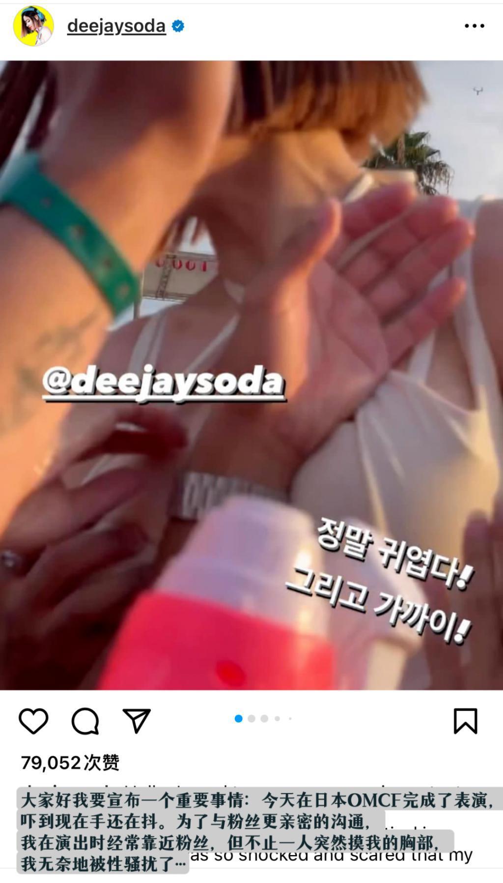韩国知名DJ日本公演遭遇咸猪手！穿衣自由她有错吗？