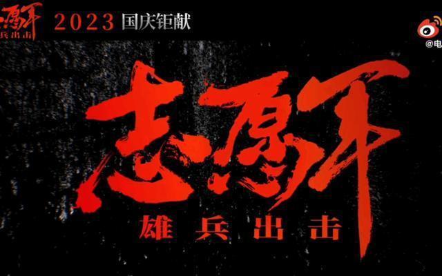 陈凯歌称电影《志愿军》这是他拍戏40年来最艰难的一次经历