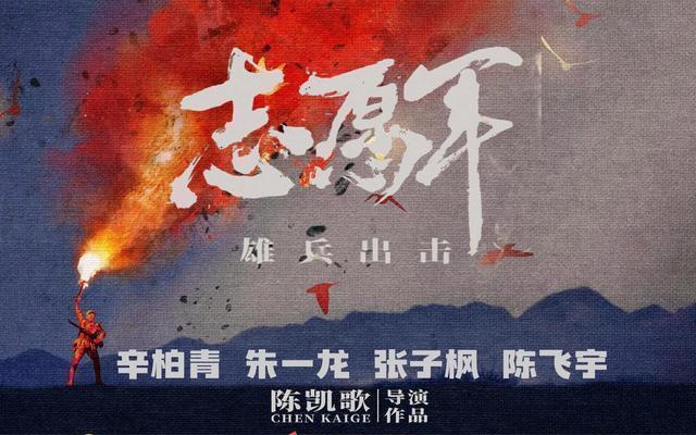 陈凯歌称电影《志愿军》这是他拍戏40年来最艰难的一次经历