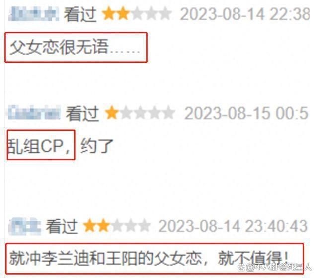 收手吧王阳！新剧差评一片，“父女恋”这碗饭一定要吃吗？