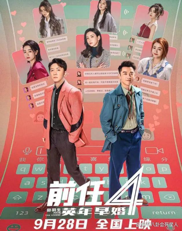 《前任4》定档，越拍越烂的系列电影还有出路吗