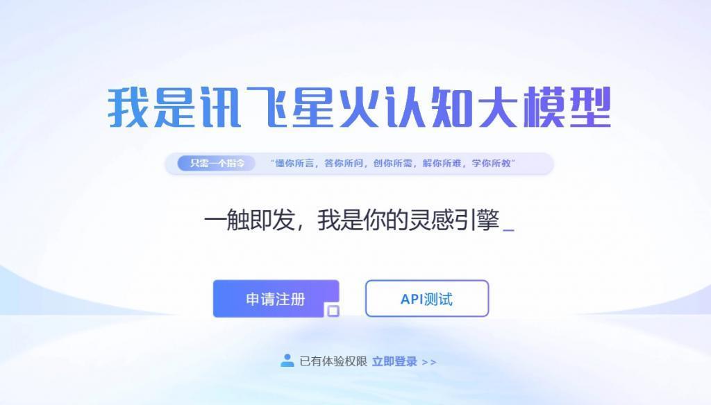 对标GPT4，科大讯飞星火大模型V2.0来了！