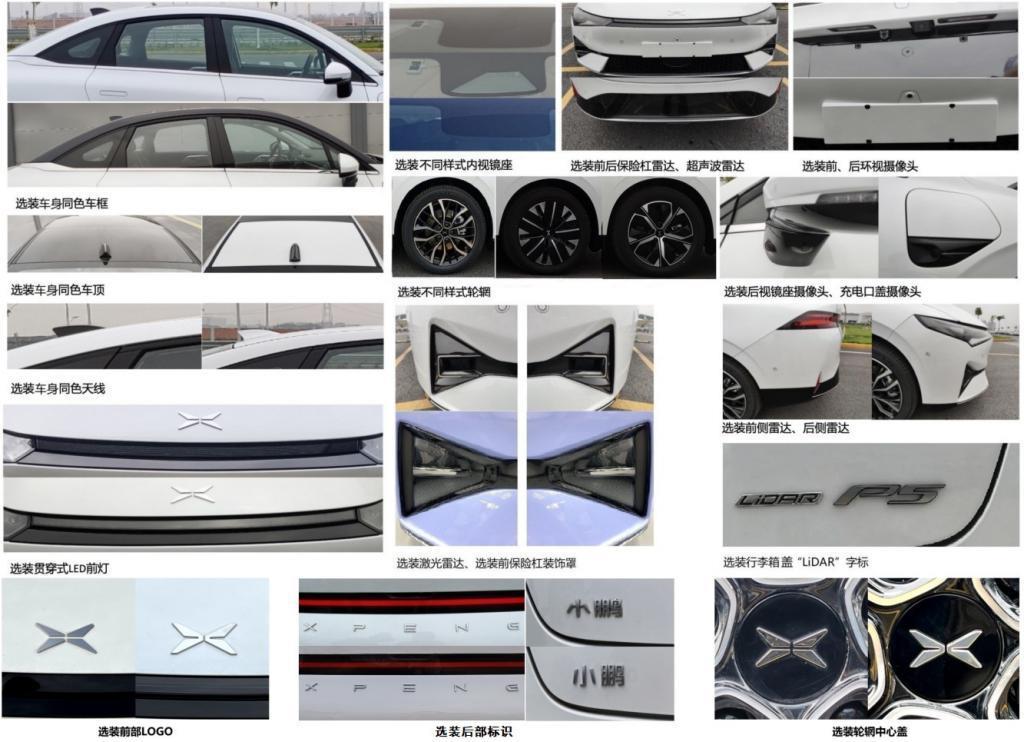 小鹏 P5 车型在工信部公示变更拓展信息，整体变化不大