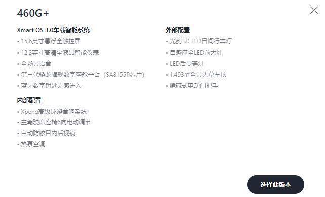 小鹏 P5 车型在工信部公示变更拓展信息，整体变化不大