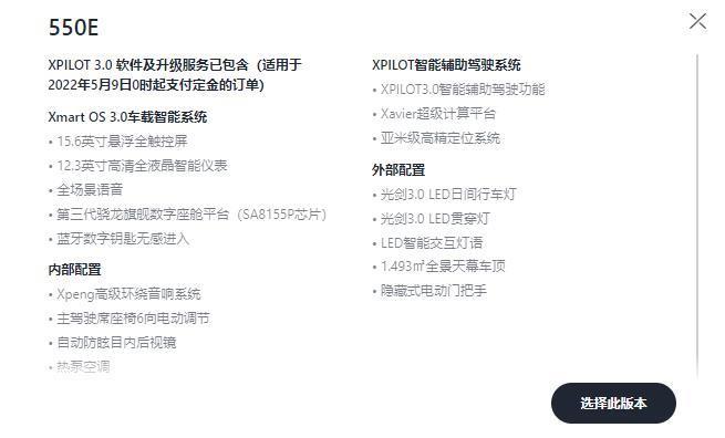 小鹏 P5 车型在工信部公示变更拓展信息，整体变化不大