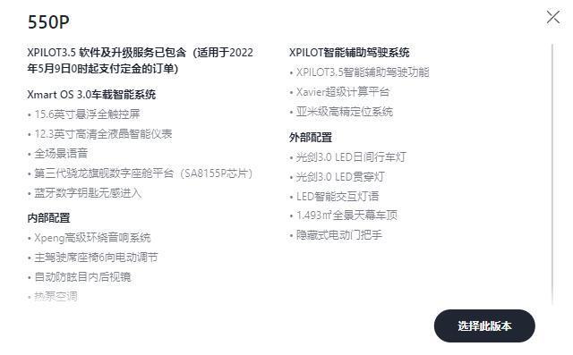 小鹏 P5 车型在工信部公示变更拓展信息，整体变化不大