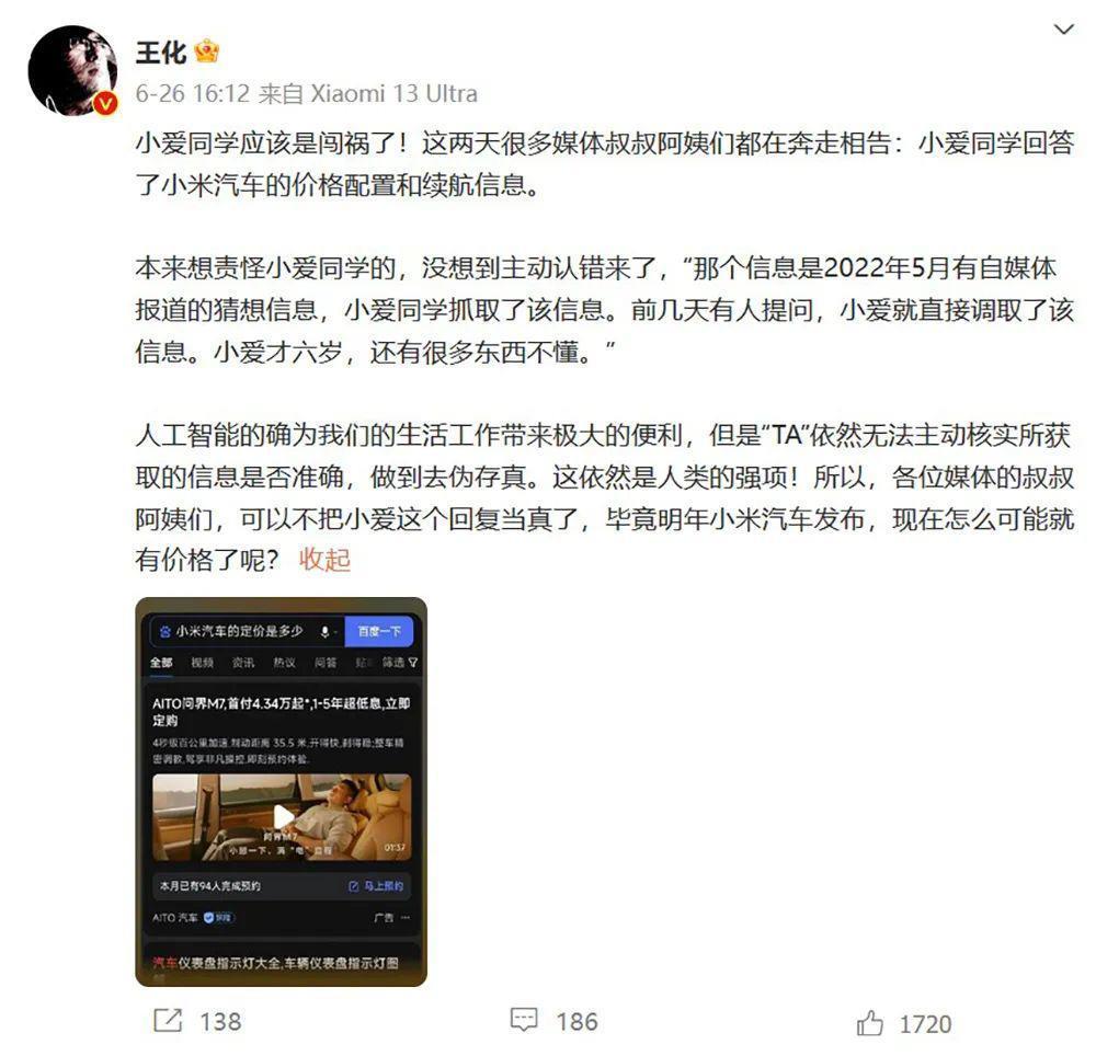 雷军3小时仅提到两次汽车，小米首款车到哪一步了？