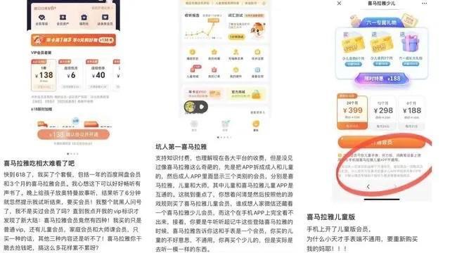 APP会员，正在“绑架”儿童经济