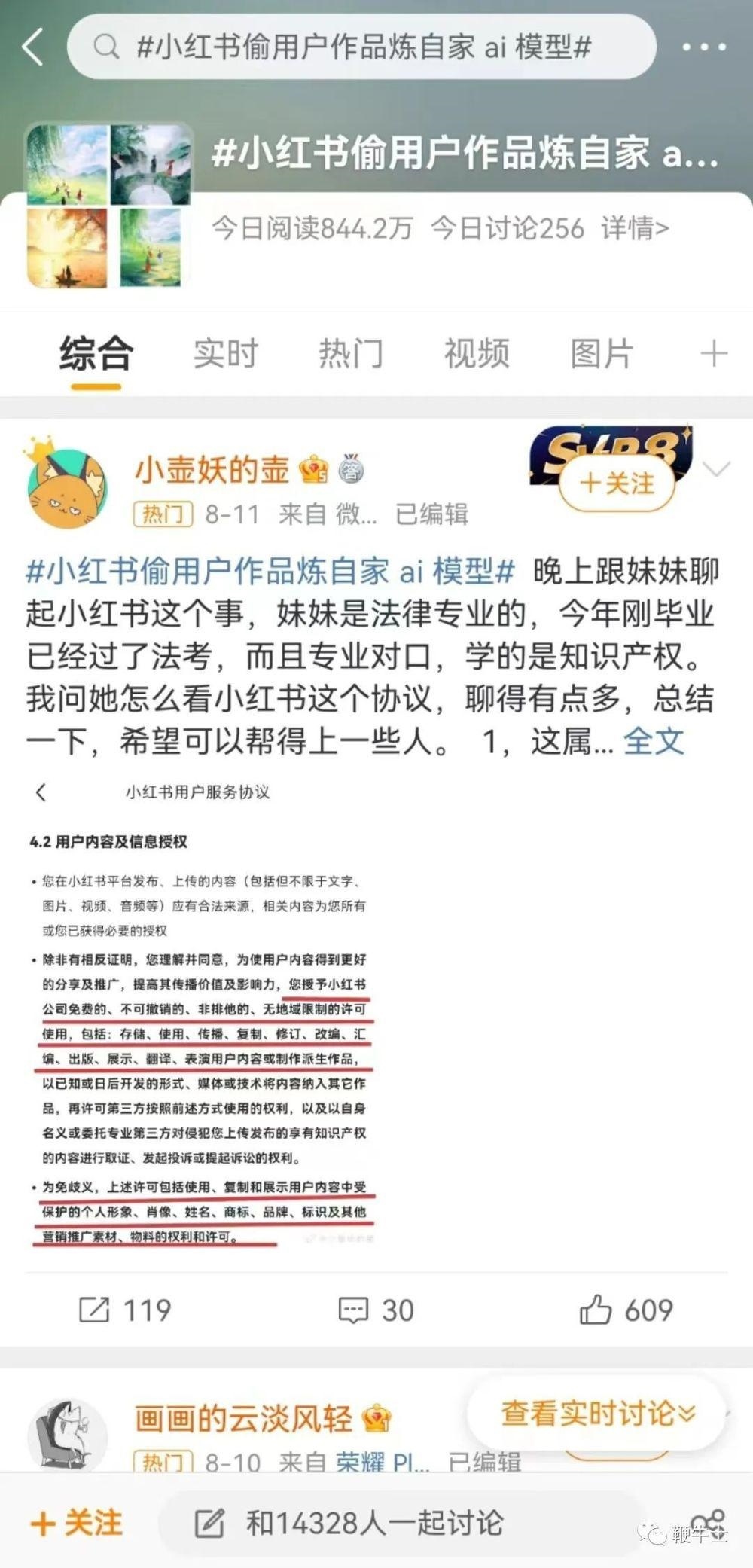小红书被骂上热搜：被用户质疑偷原画师作品喂自家AI模型