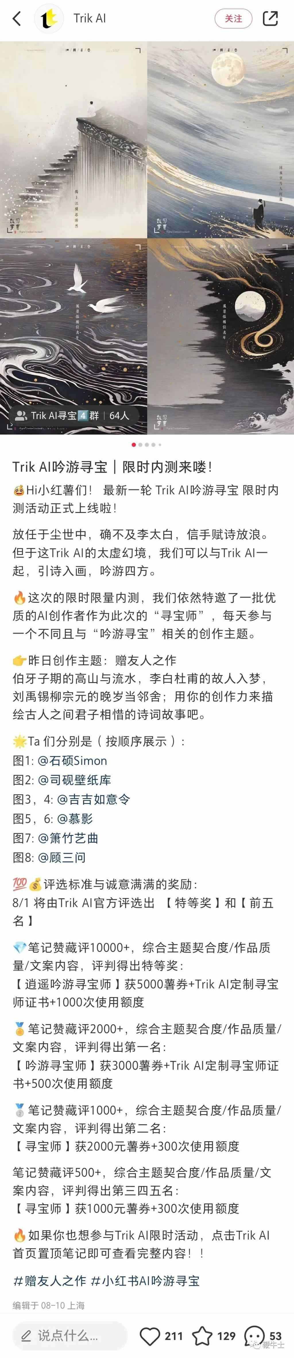 小红书被骂上热搜：被用户质疑偷原画师作品喂自家AI模型