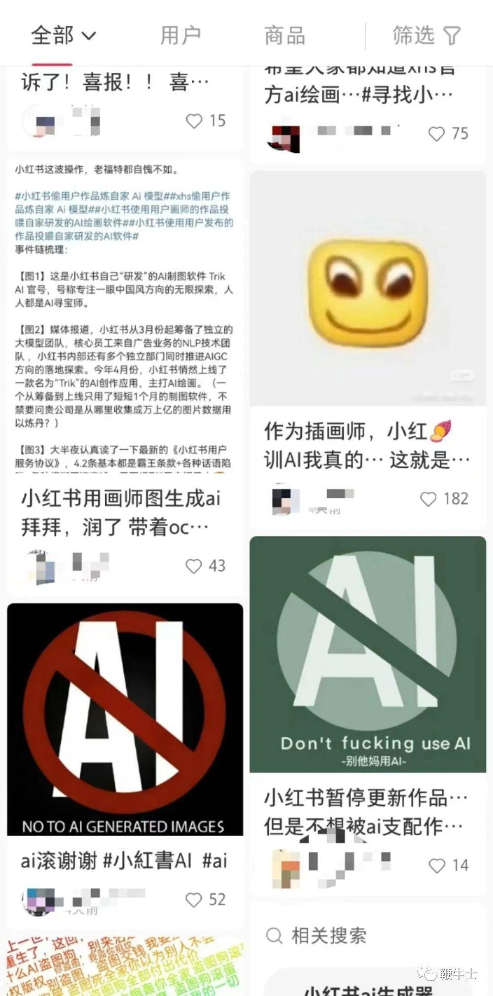 小红书被骂上热搜：被用户质疑偷原画师作品喂自家AI模型
