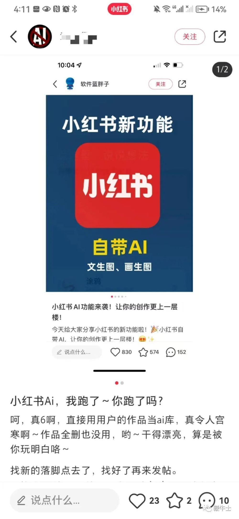 小红书被骂上热搜：被用户质疑偷原画师作品喂自家AI模型