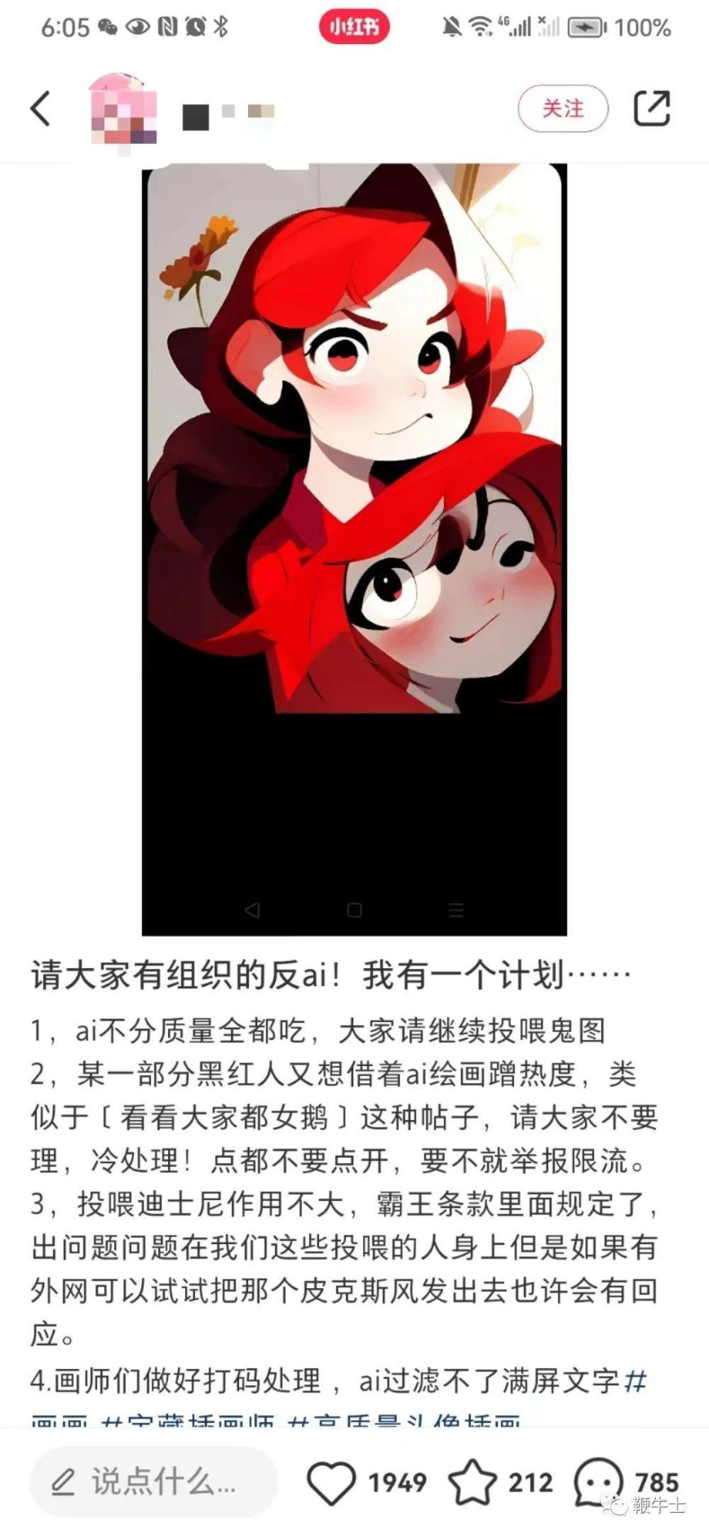 小红书被骂上热搜：被用户质疑偷原画师作品喂自家AI模型