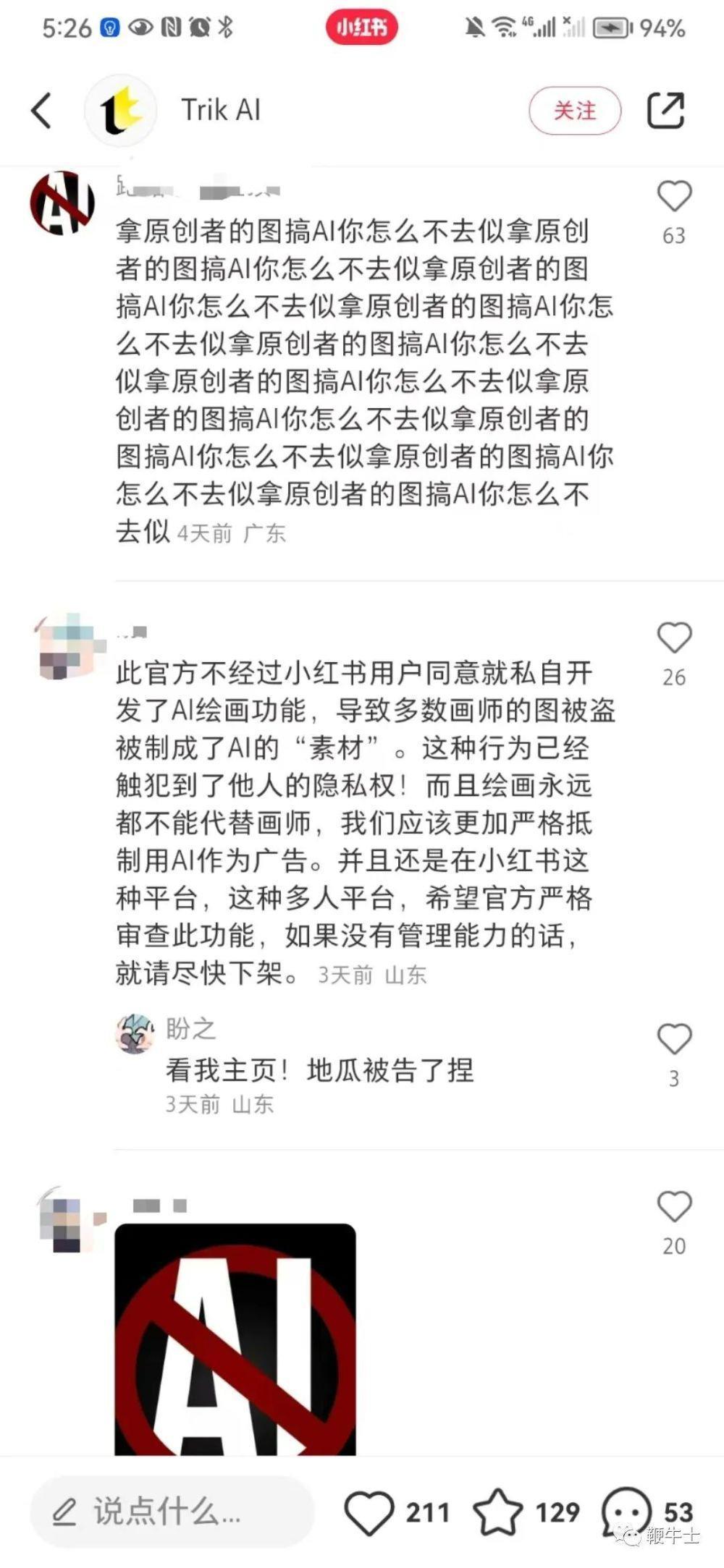 小红书被骂上热搜：被用户质疑偷原画师作品喂自家AI模型