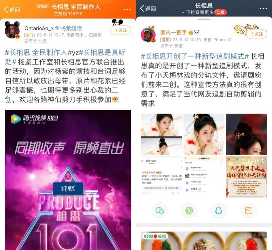 在2023暑期档，理解秀粉，成为秀粉