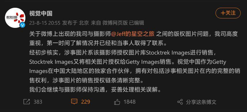 视觉中国回应原创作品被告侵权：涉事图片销售授权链条清晰完整