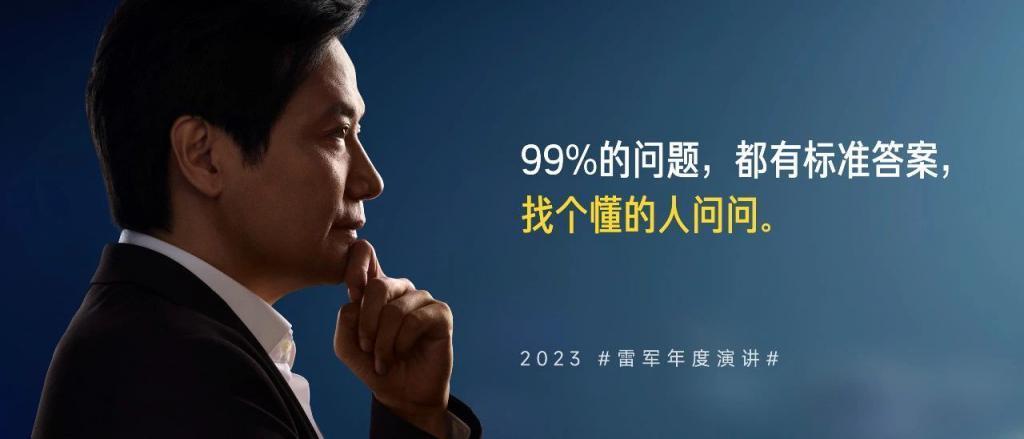 昨晚雷军 3 小时演讲，说了哪些新故事？