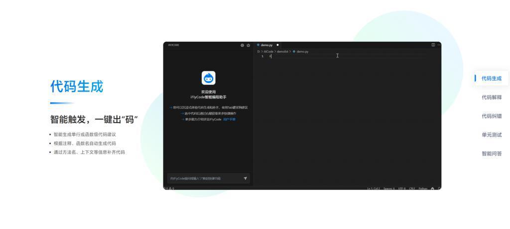科大讯飞发布智能编程助手iFlyCode 1.0，助力编程行业发展