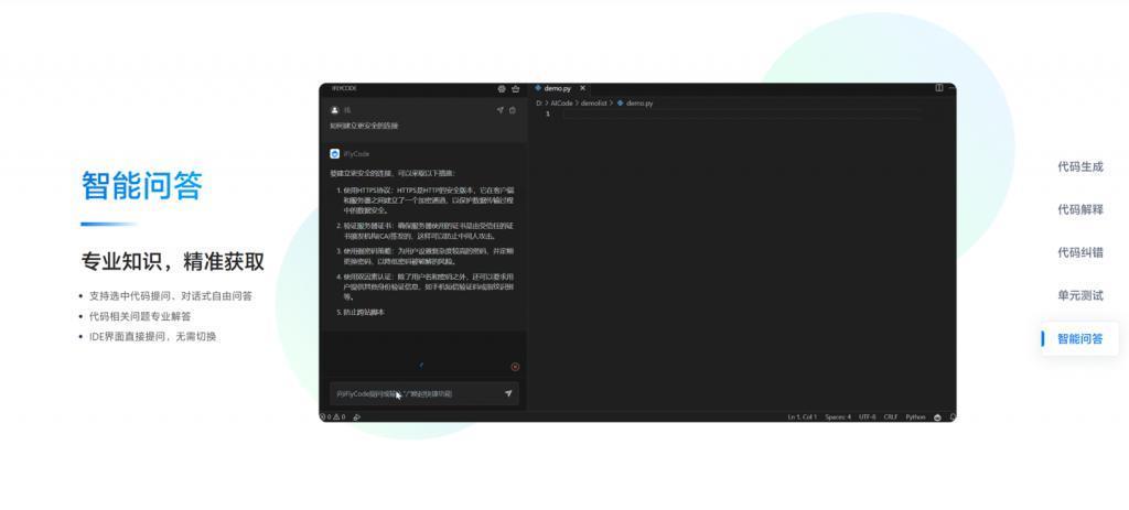 科大讯飞发布智能编程助手iFlyCode 1.0，助力编程行业发展