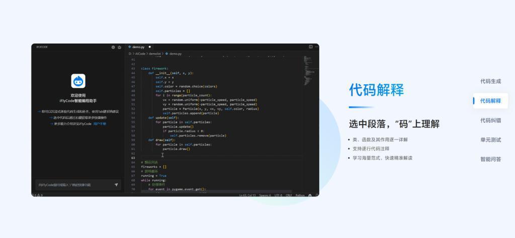 科大讯飞发布智能编程助手iFlyCode 1.0，助力编程行业发展