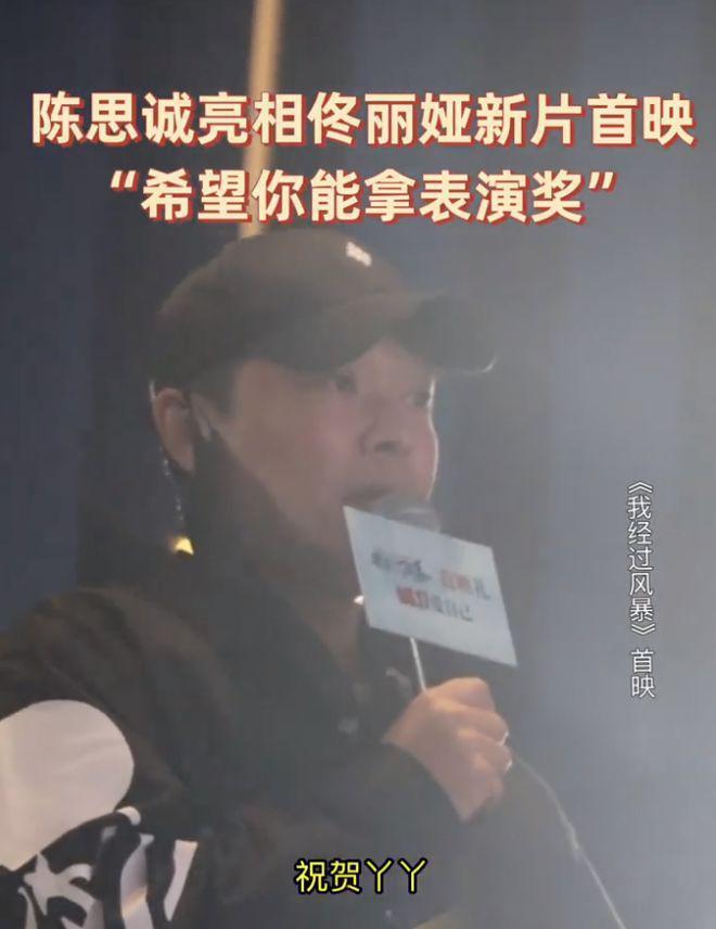 陈思诚现身佟丽娅新片首映,甜喊丫丫,自称看哭了