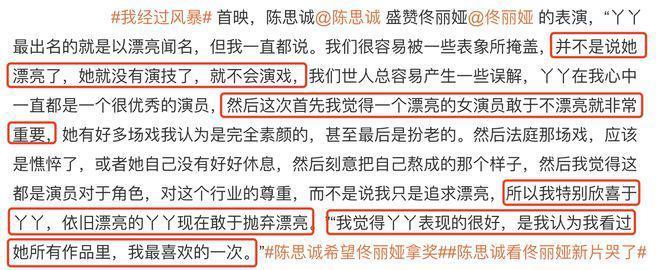 陈思诚现身佟丽娅新片首映,甜喊丫丫,自称看哭了