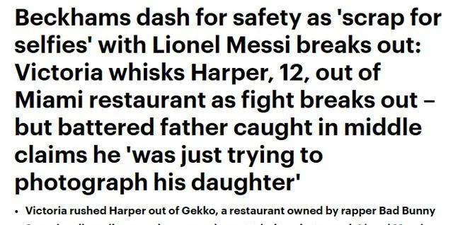 梅西小贝聚会现场发生冲突，男子被打得满脸血，小七速离场