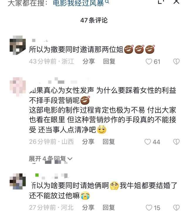 《我经过风暴》消费女性遭抵制，秦牛正威发声，片方致歉
