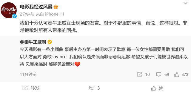 《我经过风暴》消费女性遭抵制，秦牛正威发声，片方致歉