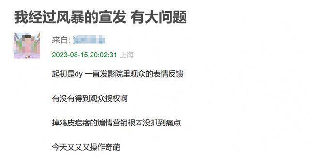 《我经过风暴》消费女性遭抵制，秦牛正威发声，片方致歉