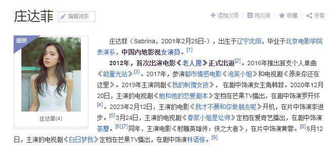 庄达菲资源压李庚希？第五代京圈公主，也要分个三六九等