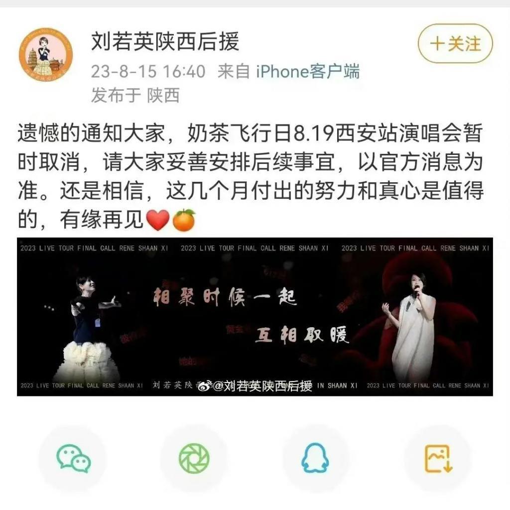 又取消一场！刘若英西安演唱会确定取消！