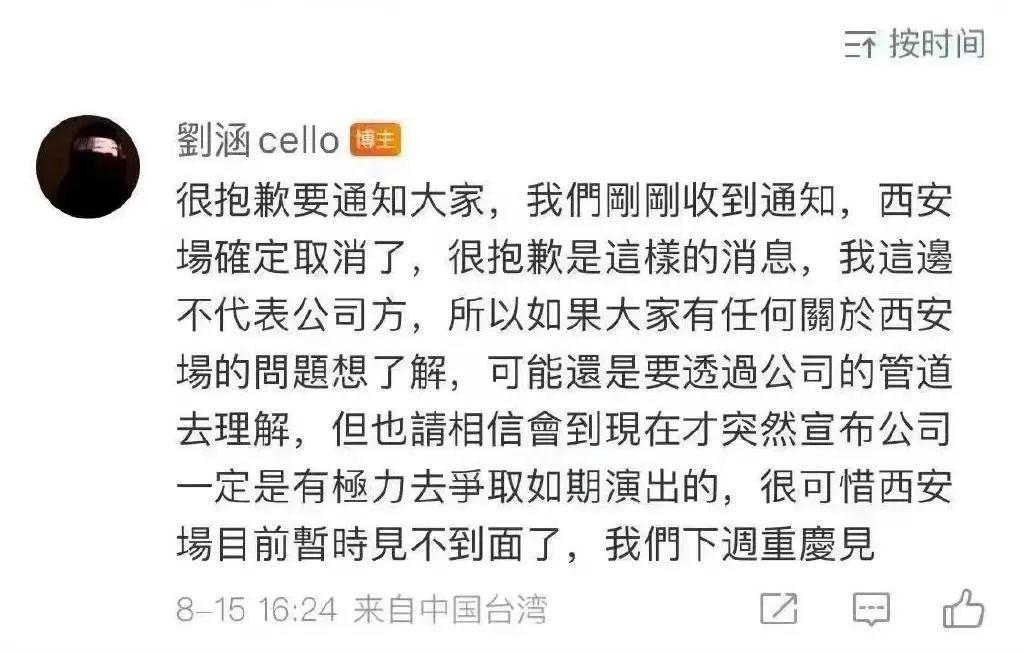 又取消一场！刘若英西安演唱会确定取消！