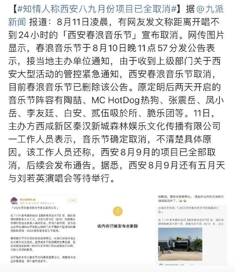 又取消一场！刘若英西安演唱会确定取消！