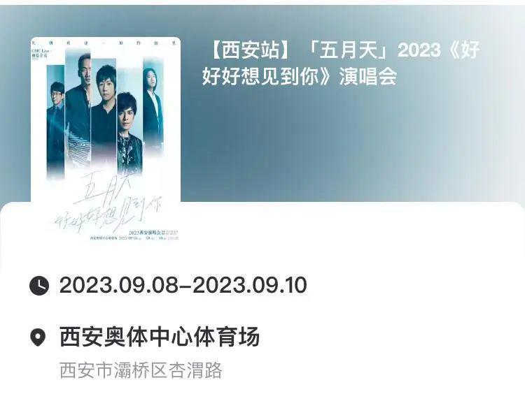 又取消一场！刘若英西安演唱会确定取消！