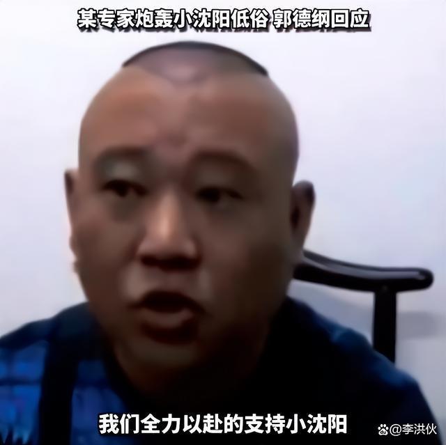 小沈阳身处低谷，被专家学者围猎，郭德纲为其打抱不平