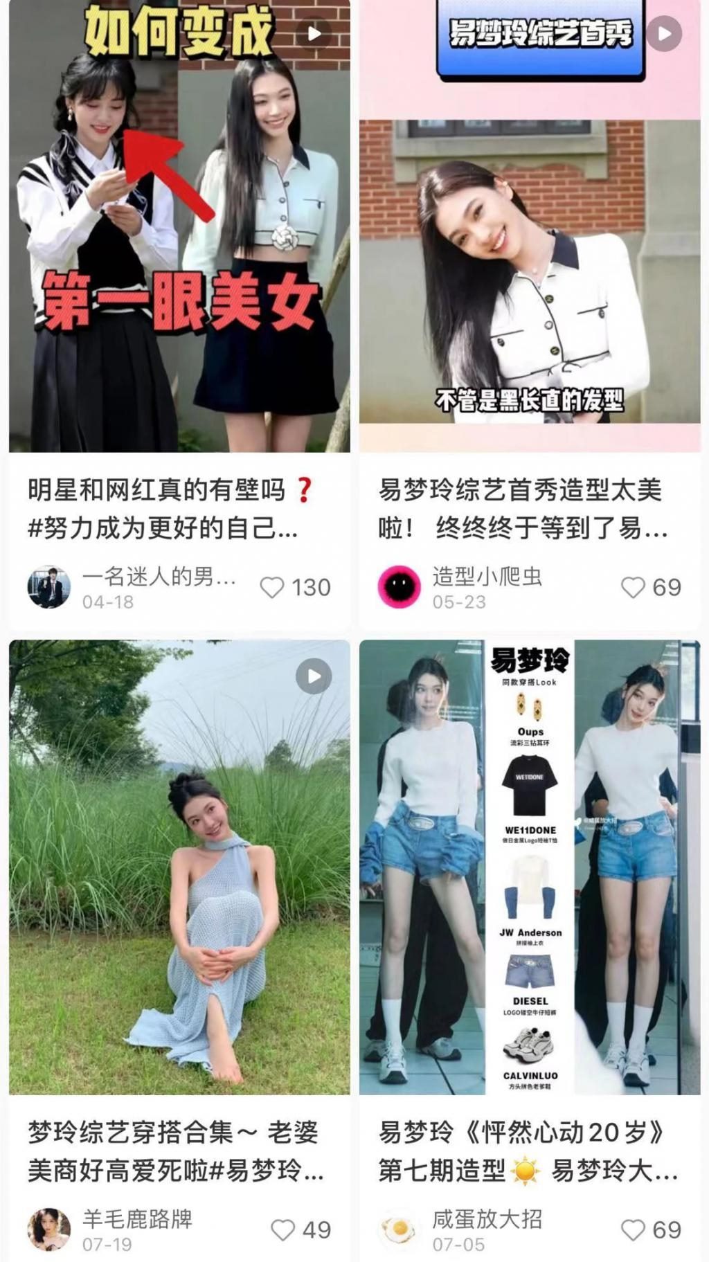 易梦玲会成为赵露思还是晚晚？