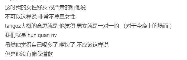 知名男星被曝言语侮辱女性，回应后删评
