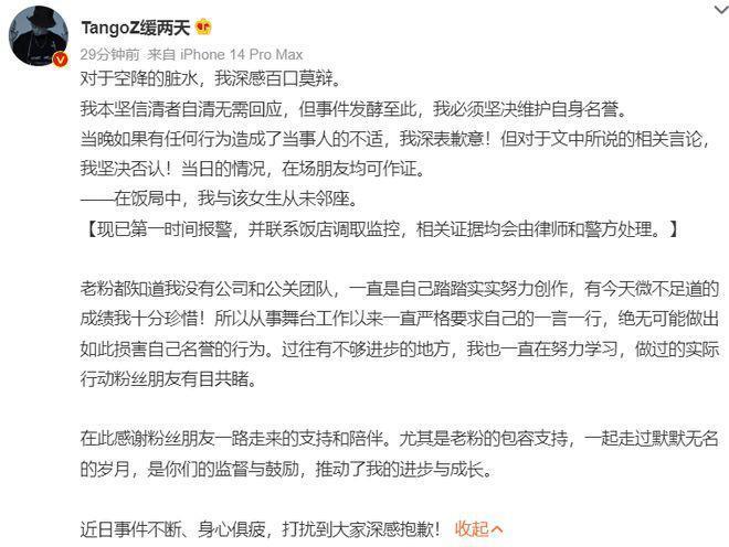 知名男星被曝言语侮辱女性，回应后删评
