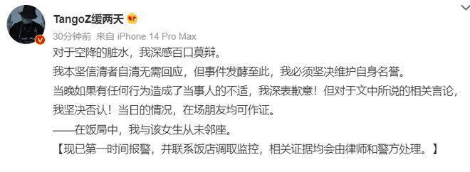 知名男星被曝言语侮辱女性，回应后删评