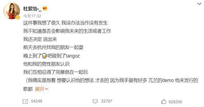 杜紫怡曝被TangoZ性骚扰 遭男方酒后用言语侮辱